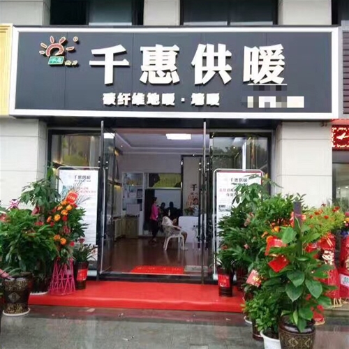 荆州电暖画门店